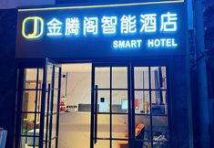 その他 6 Jintengge Smart Hotel (Beijing Normal University Jishuitan Subway Station)