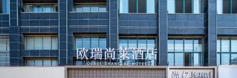 อื่นๆ Ourui Shanglai Hotel (Hefei South Station Yuanboyuan)