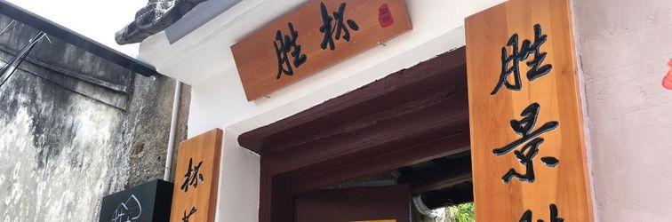 Others Shengbei Homestay (Chaozhou Ancient Town Paifang Street Branch)