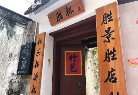 Others Shengbei Homestay (Chaozhou Ancient Town Paifang Street Branch)