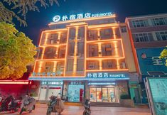 其他 3 Huize Pusu Hotel