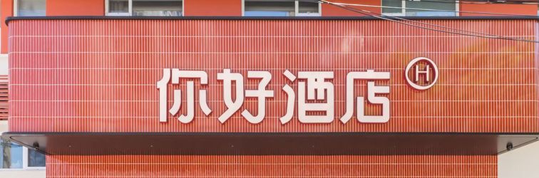 其他 Hello, Qingdao Zhanqiao Railway Station Hotel