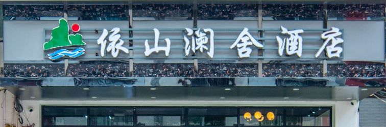 Others Yishan Lanshe Hotel