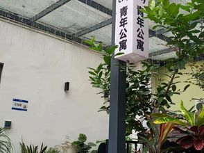 อื่นๆ 4 Yue City Youth Apartment