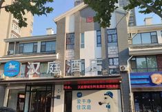 Others 5 HanTing Hotel (Dong'e)