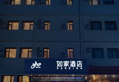 其他 2 Homeinn · neo (Qingdao North Railway Station)