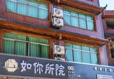 Khác 2 Runisuoyuan Homestay