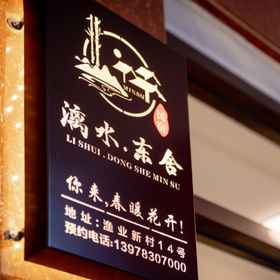 Hotel Exterior 1 Lishui Dongshe (Yangshuo Lijiang Branch), Quanzhou Xian Hotels