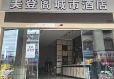 Others 3 Meidengge Hotel