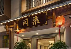 Others 7 Floral Hotel·Wenqu Hotel (Chaozhou West Lake Branch)