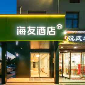 Logo 1 Hi Inn Hotel (Shanghai Fengxian Huaxuegongyequ), Shanghai Hotels