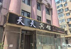 Lainnya 2 tiantian hotel