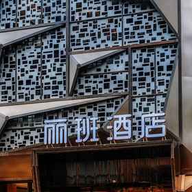 Hotel Exterior 1 Liban Hotel, 西安 酒店