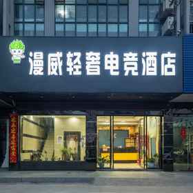 Hotel Exterior 1 Man Dian Wei Qing She E-sports Hotel (Funing Shanghai Road), Jianhu Xian Hotels