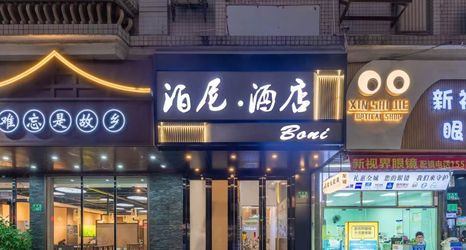 Others 2 Boni Hotel (Jushu Subway Station Flower Market)