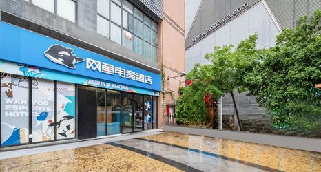 อื่นๆ 2 Wangyu Esports Hotel (Yingao West Road Subway Station Branch)