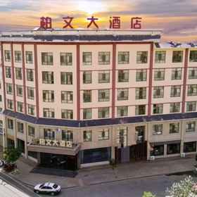 Logo1Dunhuang Baiwen Hotel,阿克塞哈萨克族自治县飯店