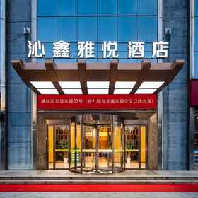 Logo 1 Qinxin Yayue Hotel (Xi'an Jiaotong University Big Wild Goose Pagoda Branch), Hotel Wanshou South Rd