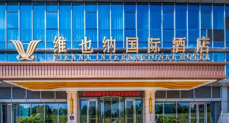 其他 2 Vienna International Hotel