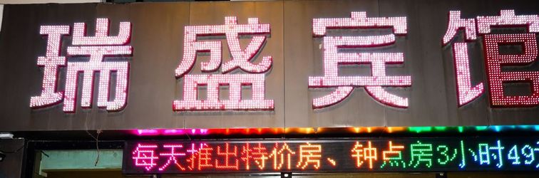 其他 Ruisheng Hotel (Qiqihar Railway Station Branch)