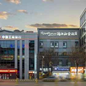 Logo 1 Qingmu Platinum Hotel (Xi'an Bell Tower Subway Station East Street), Xi'an Hotels