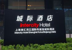 其他 6 IntercityHotel Shanghai Xuhui Binjiang International Media Port
