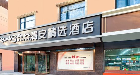 Others 2 Qing'an Collection Hotel (Xi'an Tianjiawan Subway Station)