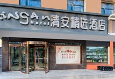 Others 6 Qing'an Collection Hotel (Xi'an Tianjiawan Subway Station)