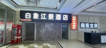 อื่นๆ 3 Bai Xiang Riverside Hotel