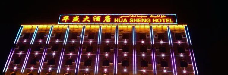 其他 Hua Sheng Hotel
