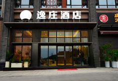 其他 2 Yizhuang Hotel (Yibin Lizhuang Ancient Town Branch)