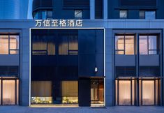 其他 6 Wassim Hotel (Jinan CBD MixC Store)