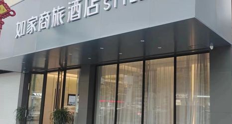 其他 2 Homeinn Business Hotel (Haian Senior School Xirun CityMall)