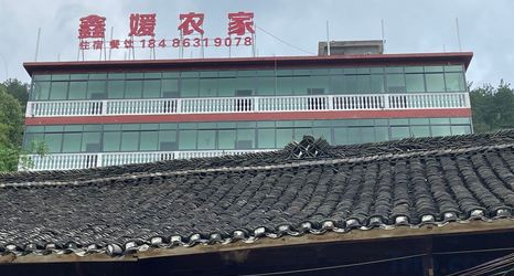 Others 2 Xijiang Xinyuan Farmstay