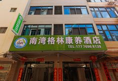 Others 2 South Bay Green Health Hotel