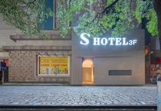 Others 2 Kunming S Hotel (Kunming Old Street Nanping Pedestrian Street Store)