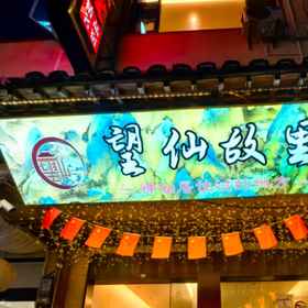 Hotel Exterior1Wangxian Hometown Boutique Hotel，王仙乡人口和计划生育服务中心飯店