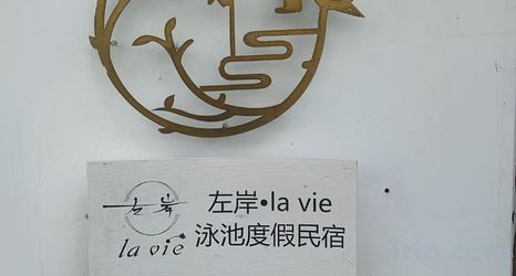 其他 2 Left bank•la vie Pool Resort