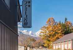 Others 7 Wakata Lodge Hakuba