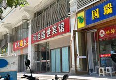 その他 3 Hexu Shengshi Hotel (Beijing Tongren Hospital Beijing Railway Station)