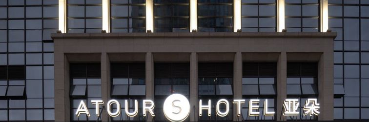 其他 Atour S Hotel Chengdu Tianfu New Area