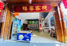 其他 2 Xiyue·Linjiang Inn