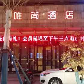 Hotel Exterior 1 維尚酒店(建業凱旋廣場獨山大道店), 南召县 酒店