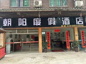 อื่นๆ 4 Xijiang Chaoyang Resort Hotel (Qianhu Miaozhai West Gate Tourist Service Center)