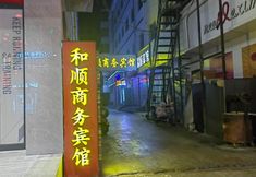 อื่นๆ 3 Jiuquan Heshun Business Hotel (Hantang Food City)