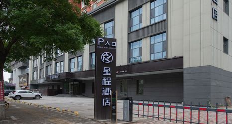 其他 2 Starway Hotel (Taiyuan Changfeng Street Vientiane City)