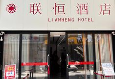 Others 4 Lianheng Hotel
