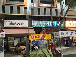 Others 4 Muyuntai Fanyin Holiday Apartment