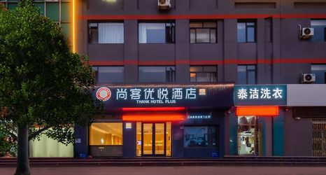 Others 2 Shankee Coffee Style Hotel (Lianyungang East Station Jiaruibao Plaza)