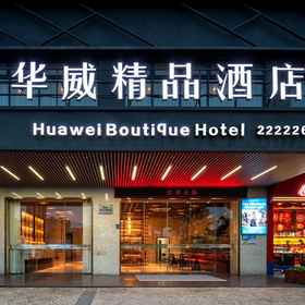 Hotel Exterior 1 โรงแรมหัวเว่ย บูติค (Foshan Qinghuiyuan Shunde Happy Coast PLUS), โรงแรม & ที่พัก สถานีรถไฟวิทยาลัยชุ่นเต๋อ